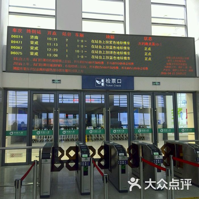 威海北站