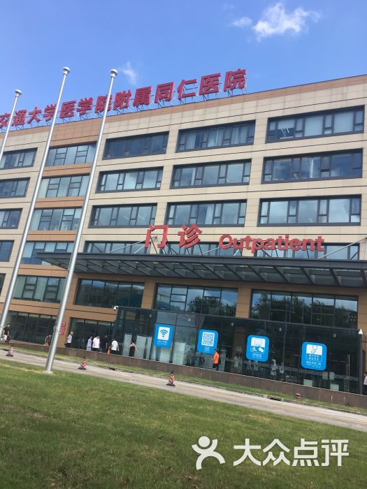 同仁医院-图片-上海医疗健康-大众点评网