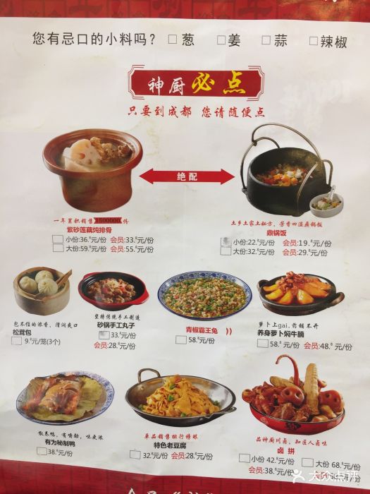 百年神厨(太升南路店)--价目表-菜单图片-成都美食