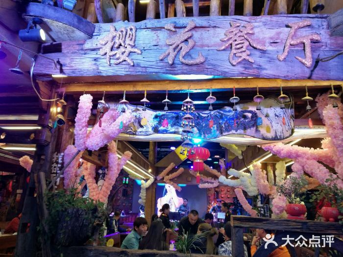 樱花餐厅-图片-丽江美食-大众点评网