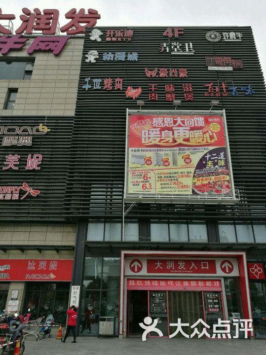 大润发(石桥路店)图片 第72张