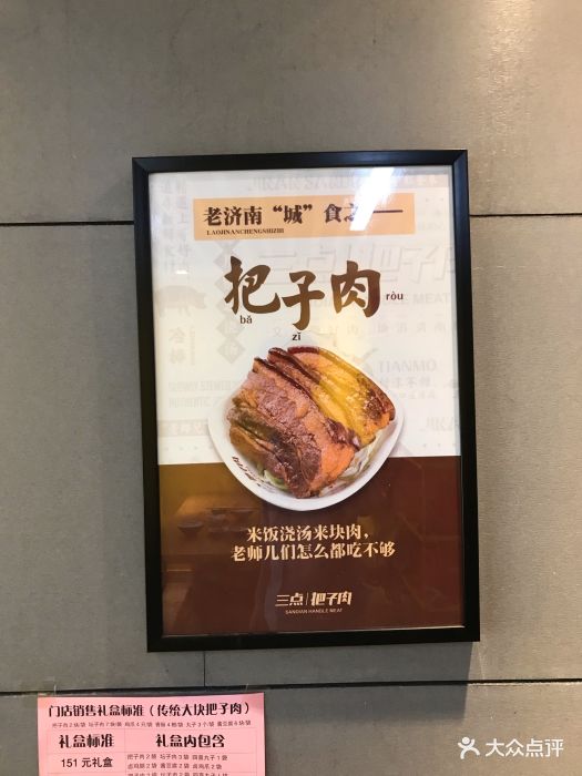 三点把子肉(转山西路店)图片 - 第22张