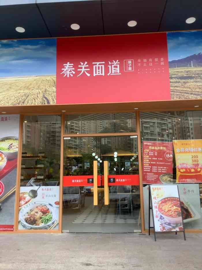 秦关面道(新世纪星城店"超级喜欢吃秦观面道～之前经常去万达那家