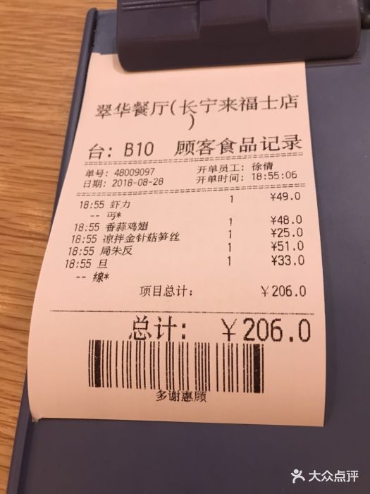 翠华餐厅(来福士广场店)-账单图片-上海美食-大众点评