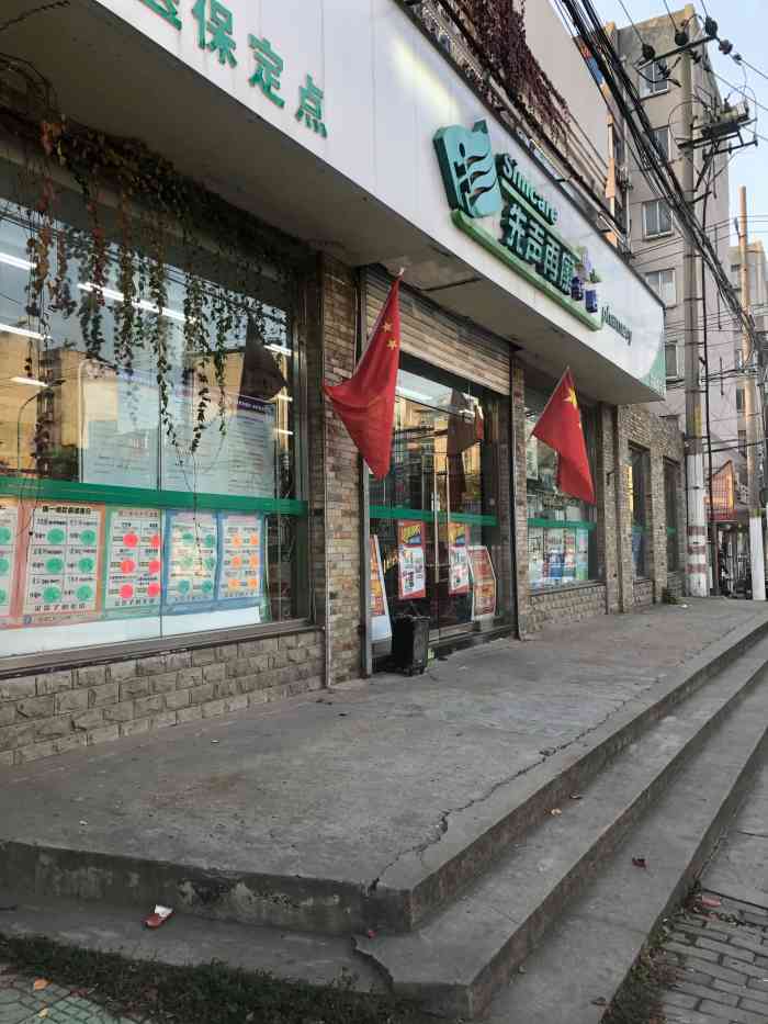 先声再康花园路店