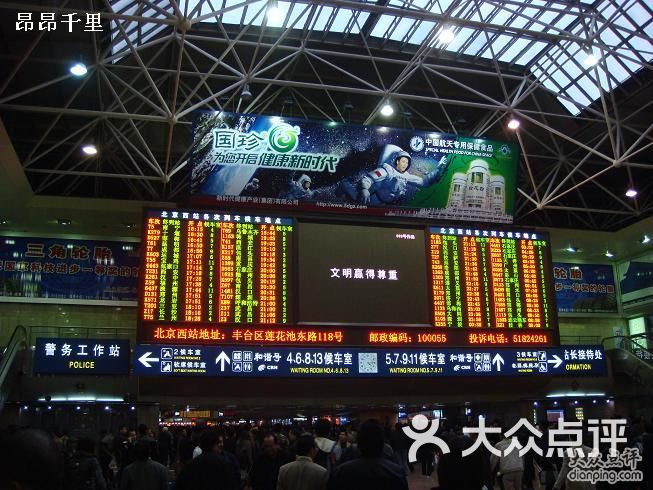 北京西站出发大厅的显示屏图片-北京火车站-大众点评网