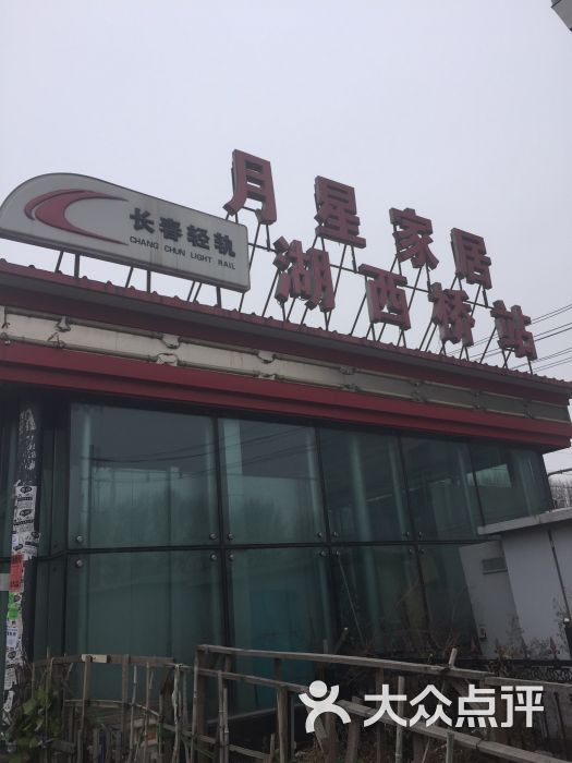 轻轨三号线湖西桥站-图片-长春生活服务