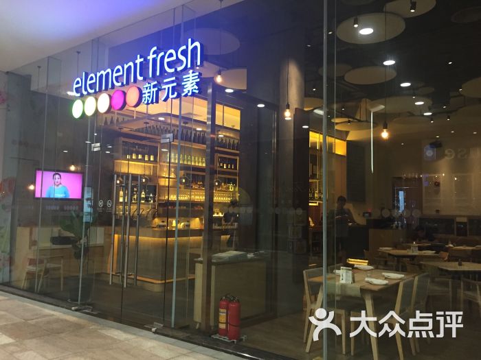 新元素餐厅(皇庭广场店)图片 第1张