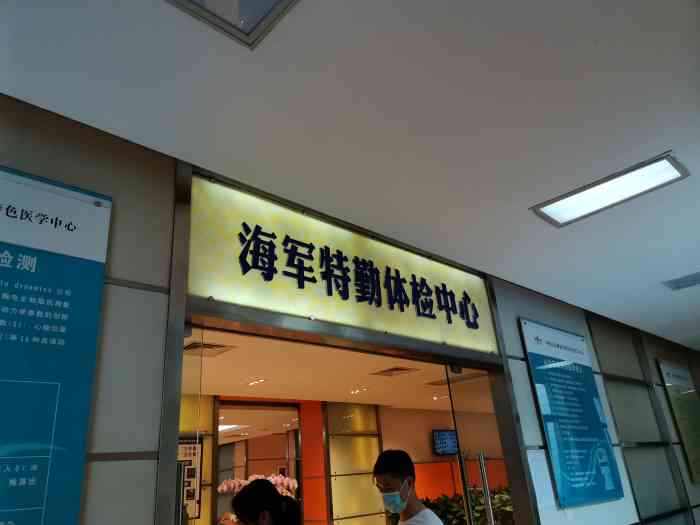 中国人民解放军海军特色医学中心集体宿舍学员楼