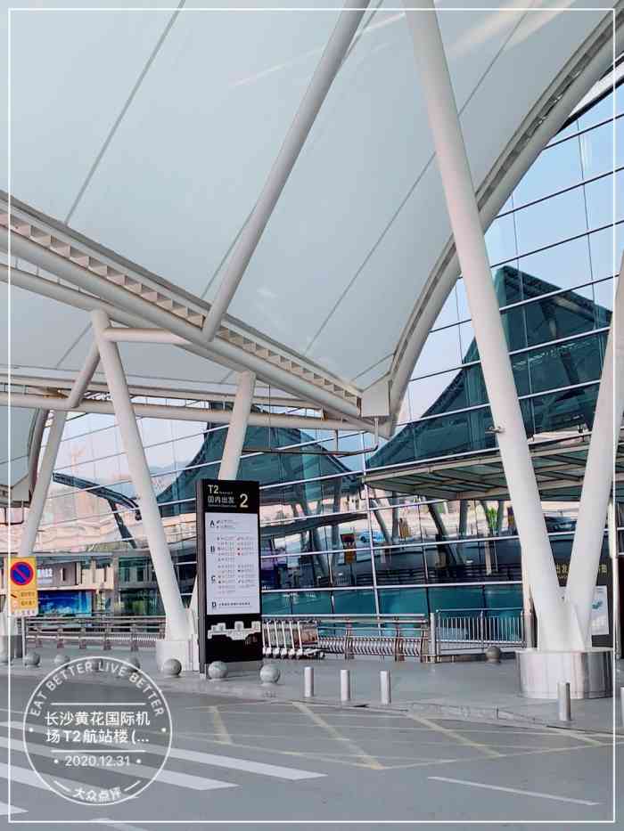 长沙黄花国际机场-t2航站楼-"9898长沙黄花国际 .
