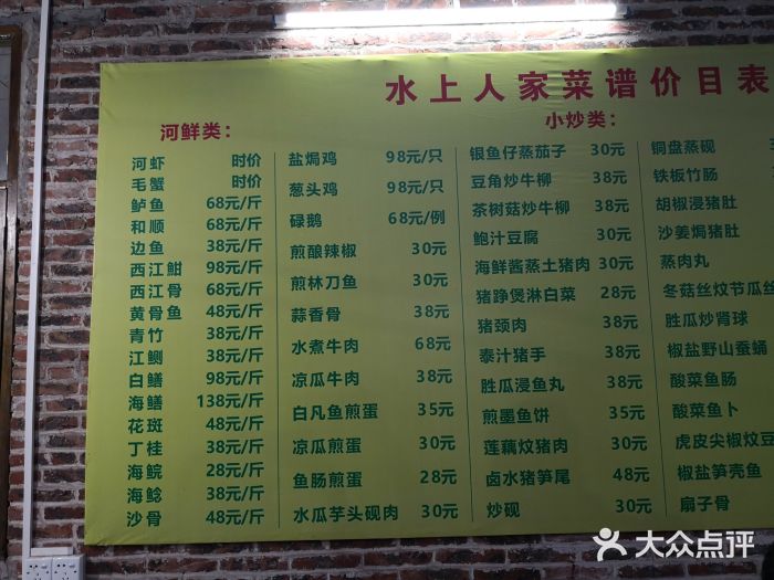 水上人家-菜单图片-三水区美食-大众点评网
