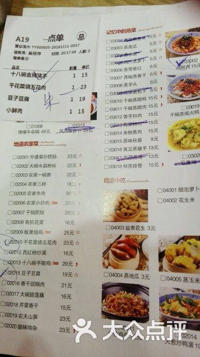 十八碗蒸菜馆(蓝天路店)-菜单图片-海口美食-大众点评