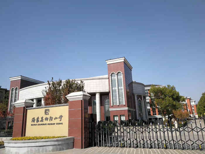 向阳小学"图为浙江省嘉兴市海盐县向阳小学新址正门.