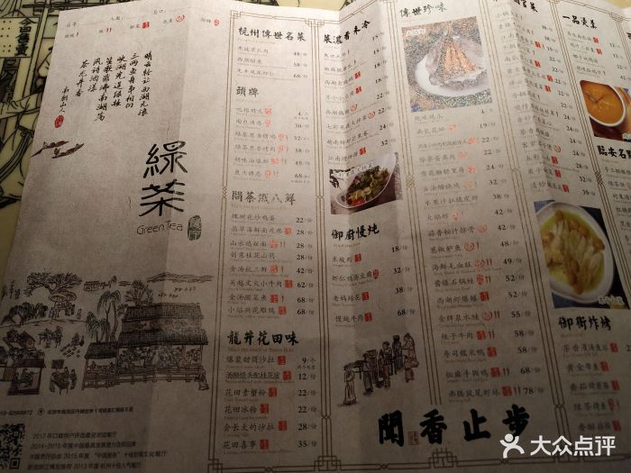 绿茶餐厅(欧美汇船宴店)菜单图片