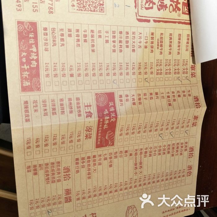 酒拾烤肉 菜单                 蔡xiao二           三胖摸肚皮