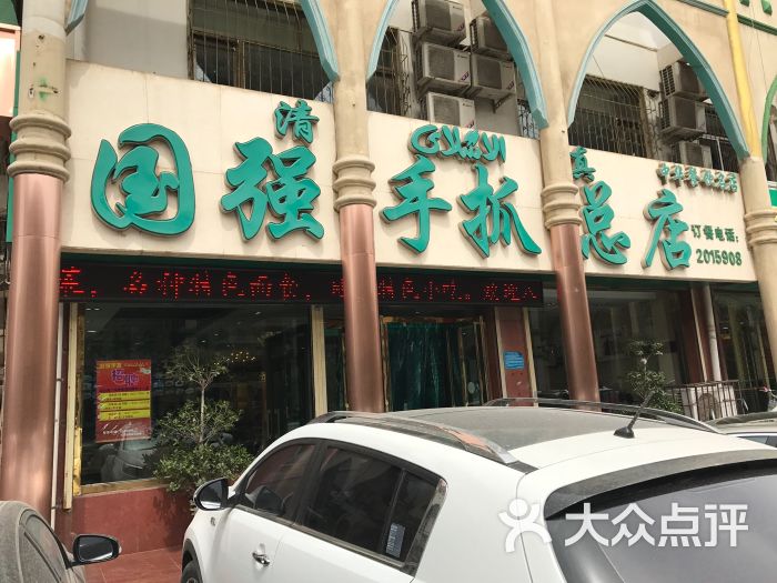 国强手抓(食府路店)门面图片 - 第21张