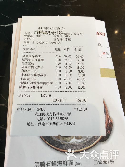 杜家小馆(裕华路店)-价目表图片-保定美食-大众点评网