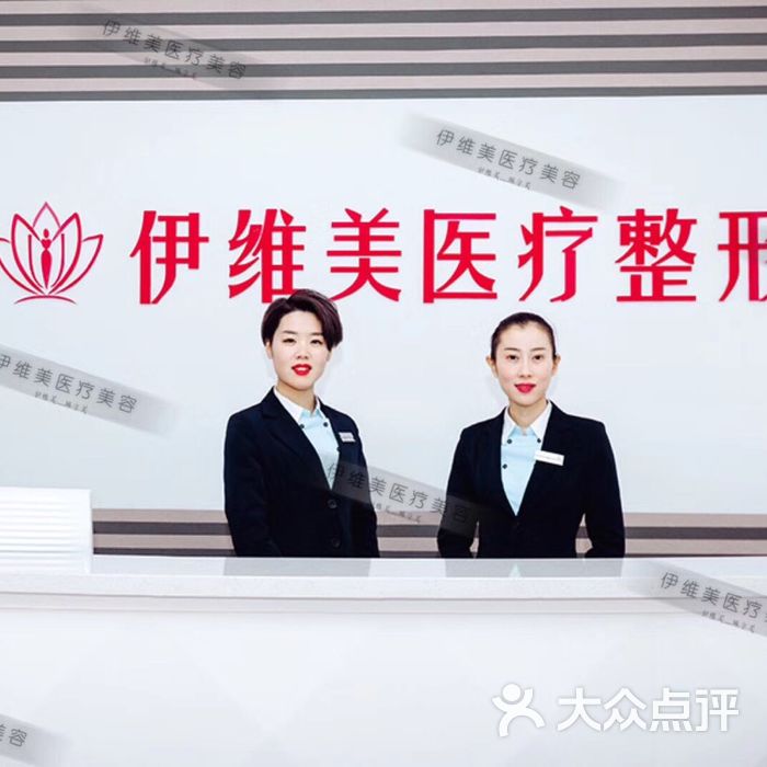 伊维美医疗美容图片-北京spa美体-大众点评网
