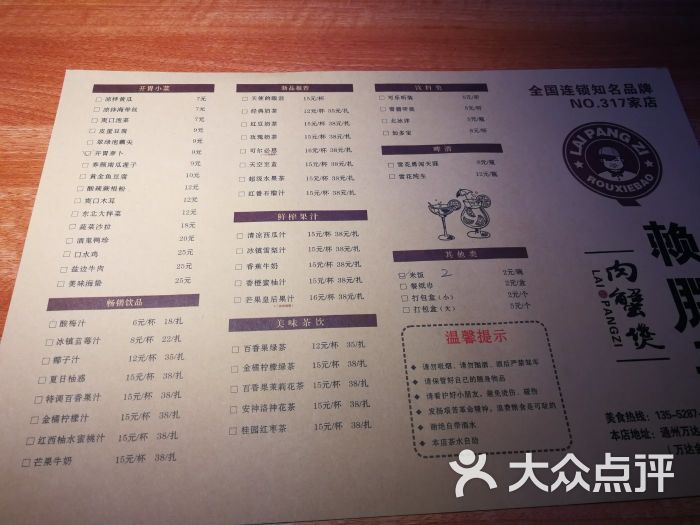赖胖子肉蟹煲(通州万达店-菜单-价目表-菜单图片-北京美食-大众点评