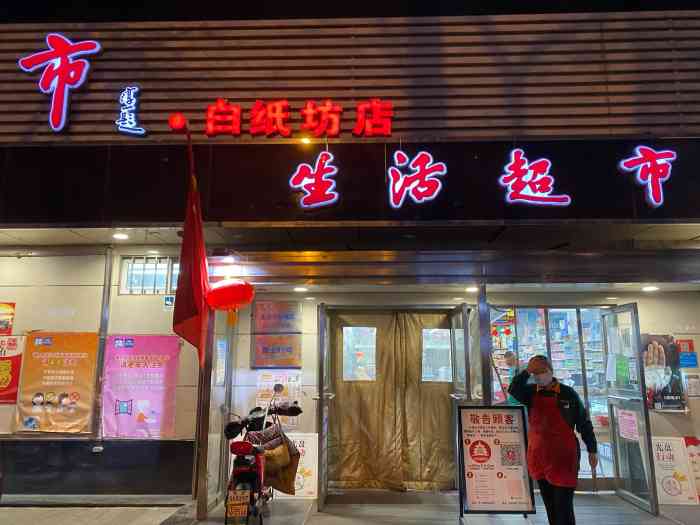 金源超市(白纸坊店"今天我来店里买了一瓶金狮酱油,吃了各种五.