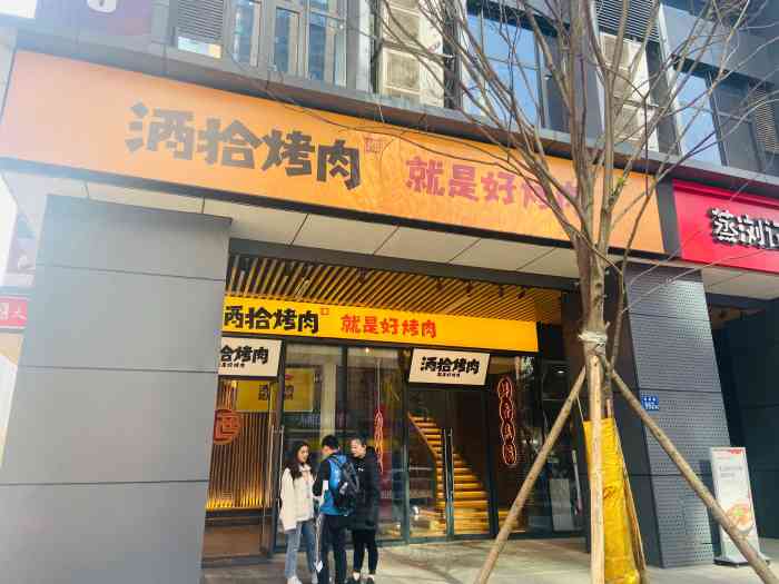 酒拾烤肉(星光天地店)-"服务是真的没话说.非常好.跟朋友两个人一.