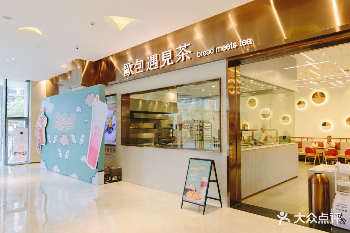欧包遇见茶(金沙洲店)图片 - 第323张