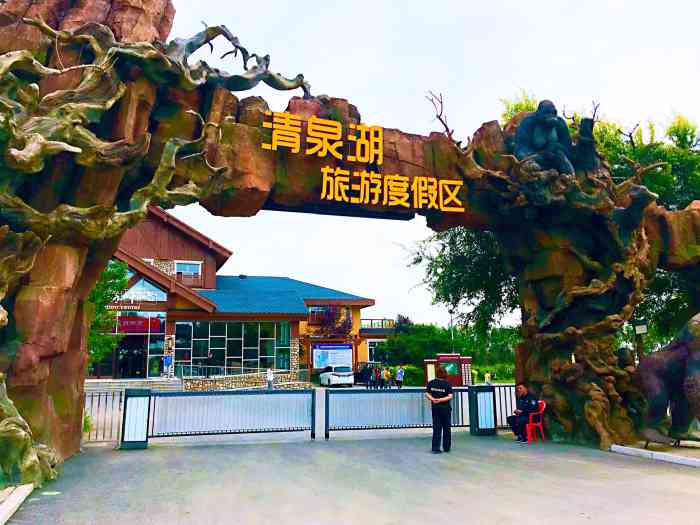 清泉湖旅游度假区"清泉湖旅游度假区,是一个不错的带娃游玩的.