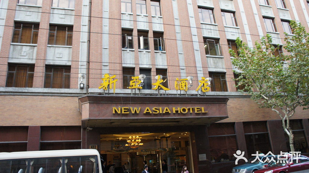 锦江都城经典上海新亚外滩酒店(原新亚大酒店)新亚大酒店图片 - 第1张