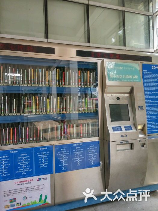 城市街区自助图书馆-图片-深圳休闲娱乐-大众点评网