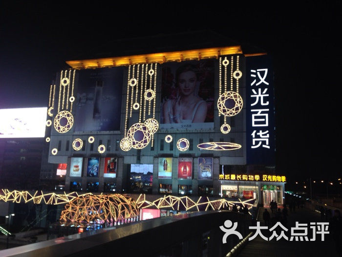 汉光百货门面图片-北京综合商场-大众点评网