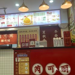 芮可丽糖水铺·甜品简餐(中央城店)