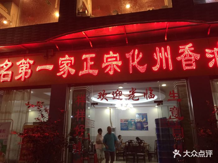 化州香油鸡饭店图片