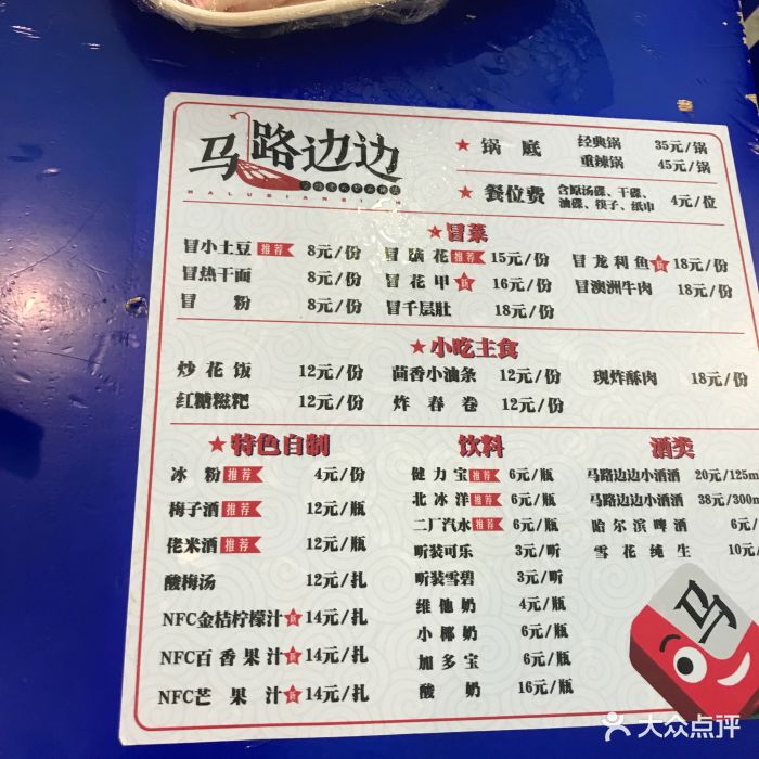 马路边边麻辣烫(苗栗路直营店)--价目表-菜单图片