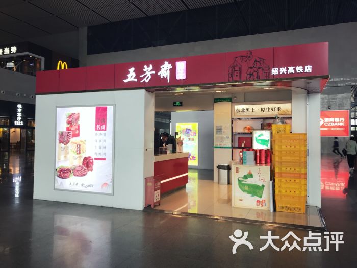 五芳斋粽子(北站店)门面图片 - 第1张