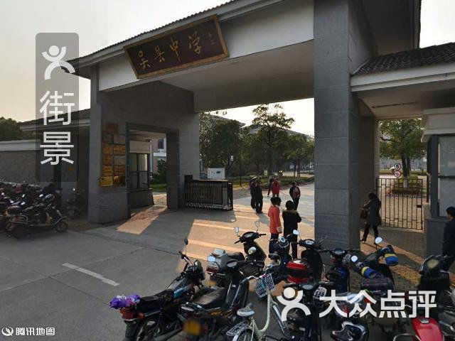 吴县中学图片-北京高中-大众点评网
