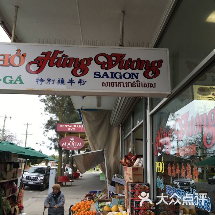 pho hung vuong saigon(springvale)图片 - 第1张