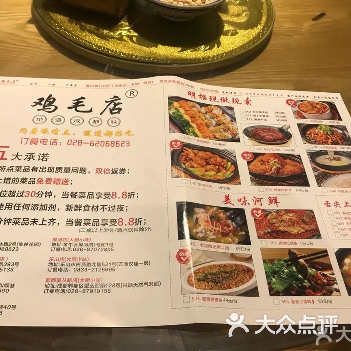 鸡毛店