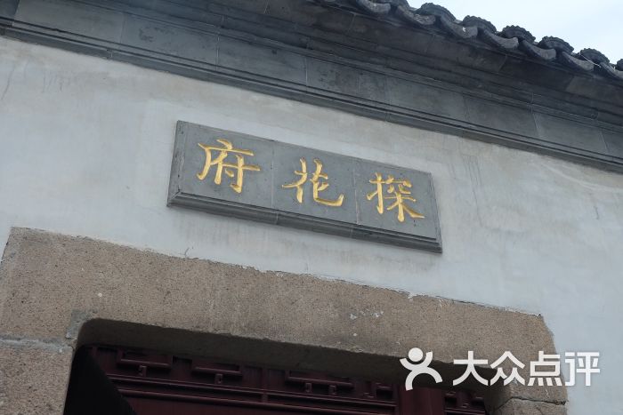 苏州文旅花间堂·探花府酒店图片 - 第202张