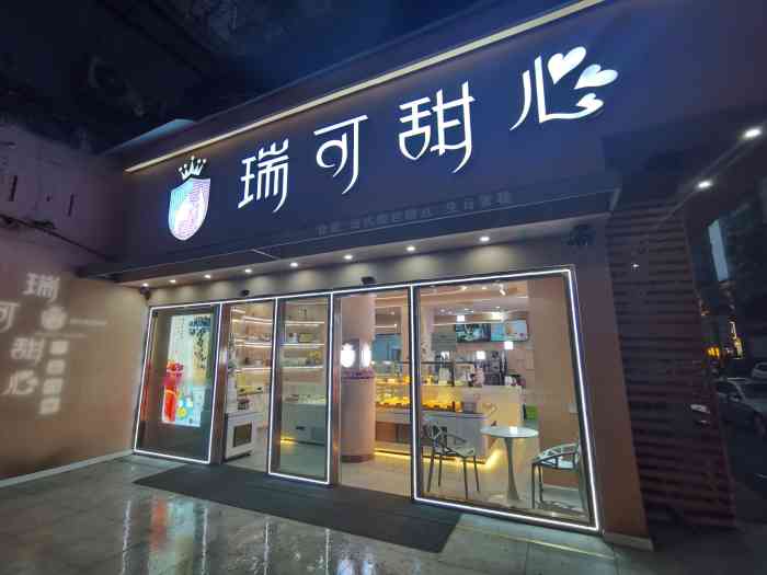 瑞可甜心(熙南里店)-"开在大板巷正门对面的一家蛋糕