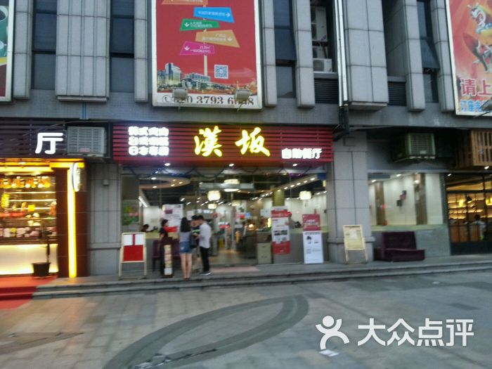 汉坂自助餐(从化欣荣宏店)-图片-广州美食-大众点评网