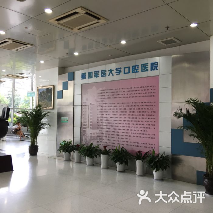 第四军医大学口腔医院图片-北京齿科-大众点评网