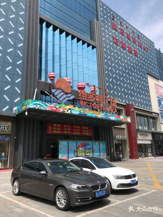 维多利广场(集宁店)图片