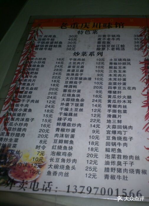 老重庆川味馆菜单图片 - 第2张