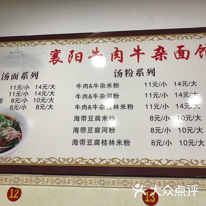 正宗襄阳牛肉面