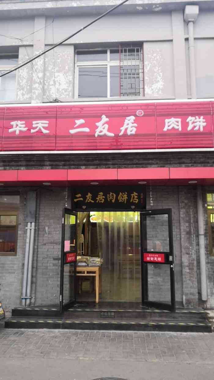 华天二友居肉饼店(宫门口店"非常时期交通比较麻烦,路上的公车间距