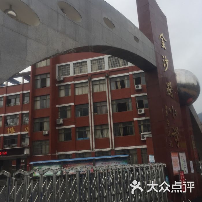 金沙路小学图片-北京小学-大众点评网