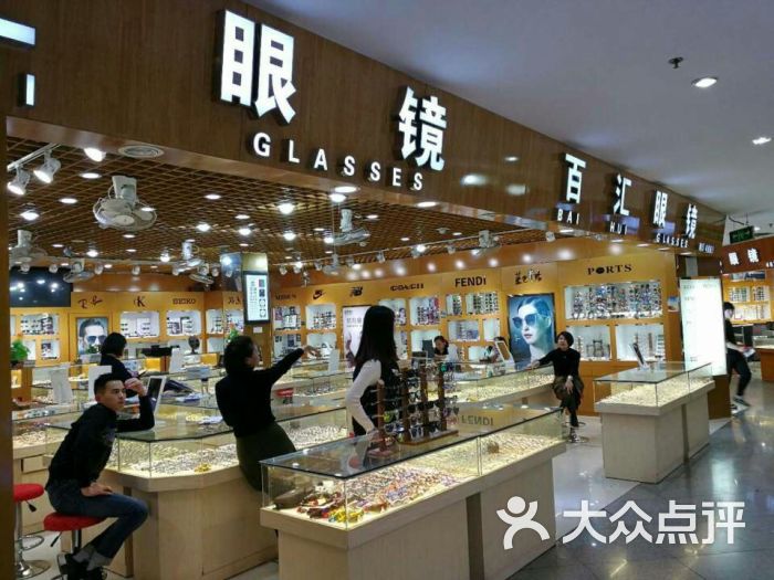 百汇眼镜(三叶眼镜城店)门面图片 - 第3张