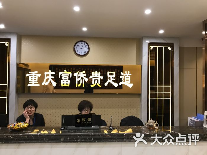 重庆富侨贵足道大发店图片 - 第6张