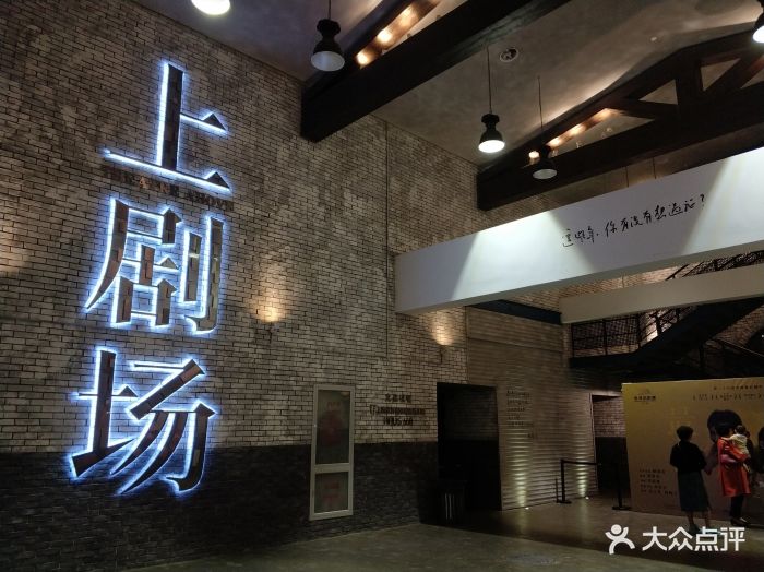 上剧场(美罗城店)图片 第441张