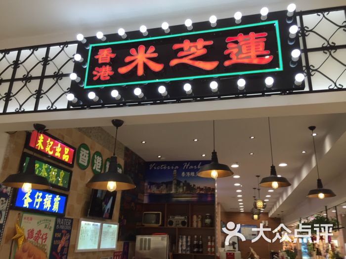 香港米芝莲-图片-德州美食